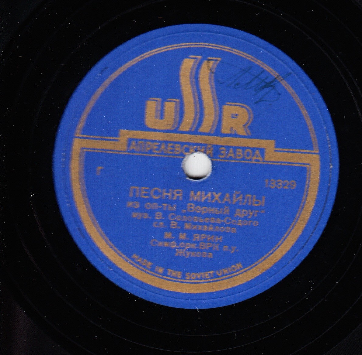 Пришла и к нам на фронт весна / Песня Михайлы