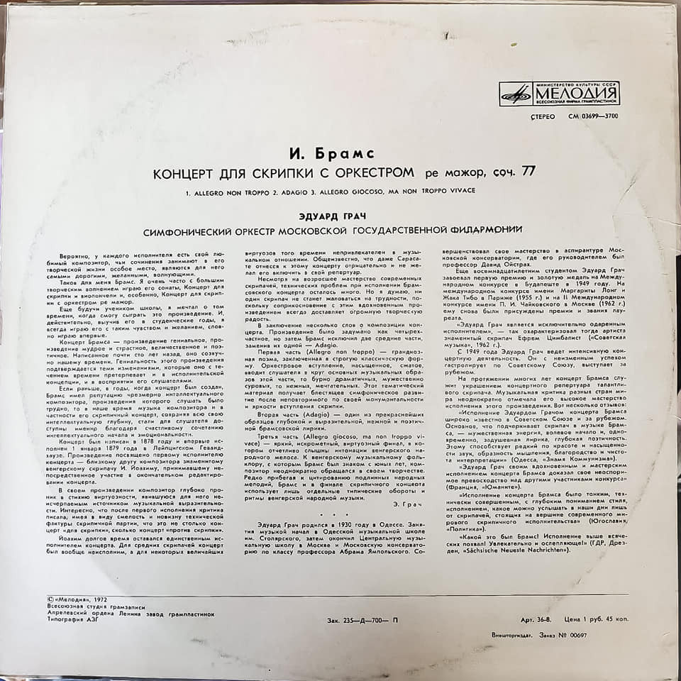 И. БРАМС Концерт для скрипки с оркестром (Эдуард Грач, СО МГФ, К. Кондрашин)