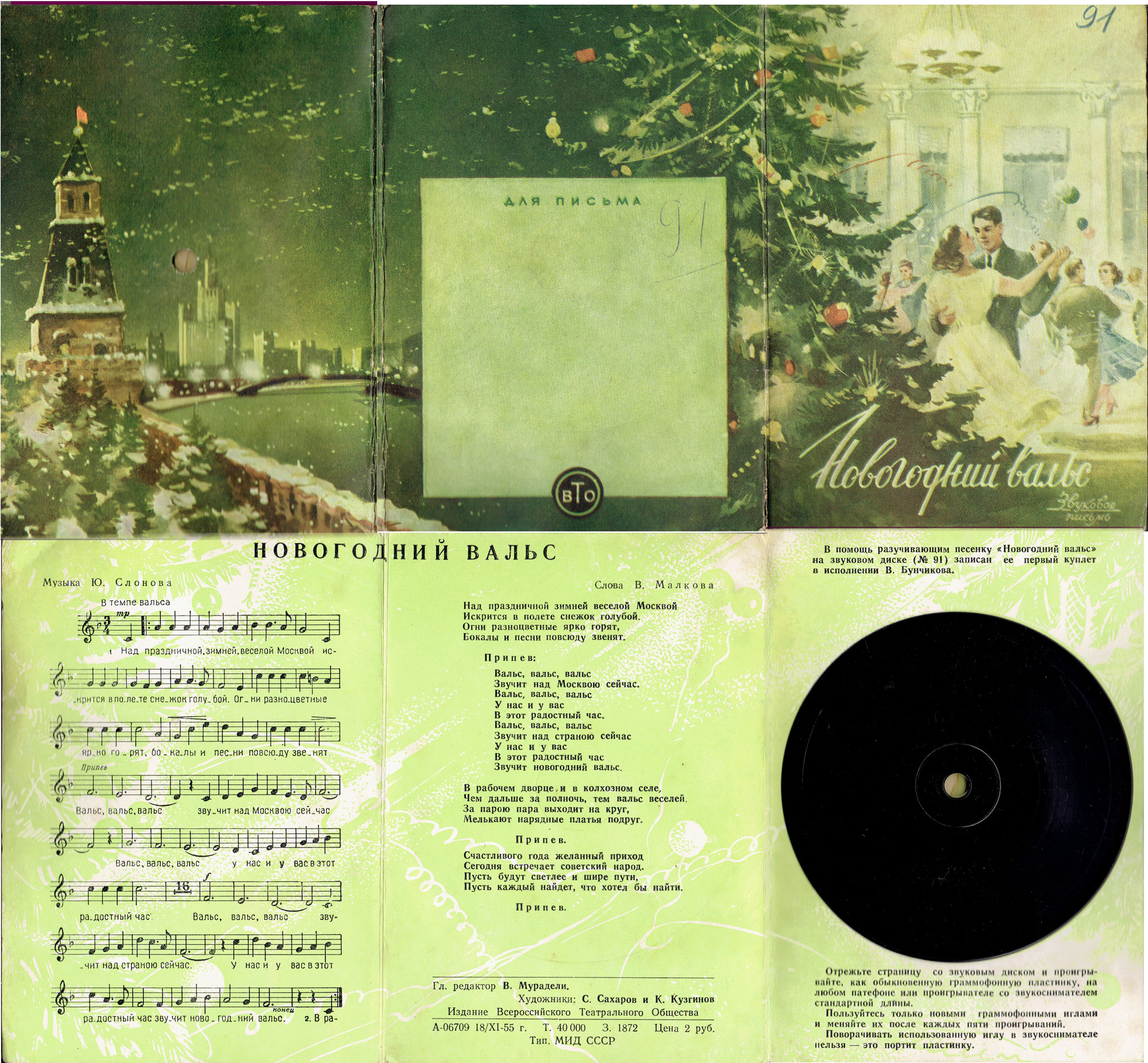 В. Бунчиков — Новогодний вальс