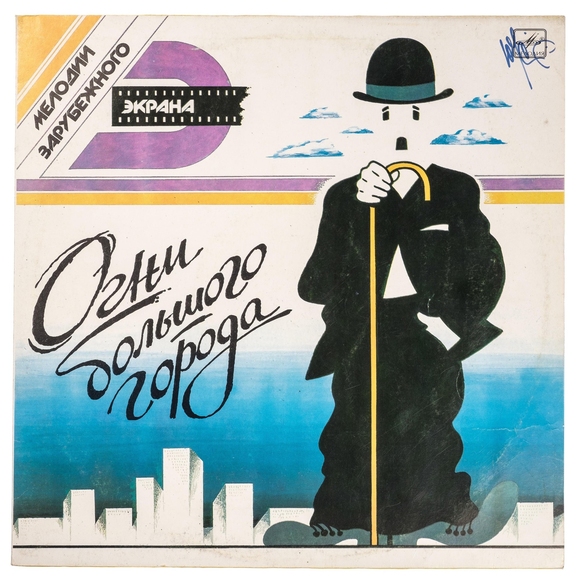 Мелодии зарубежного экрана. "Огни большого города"