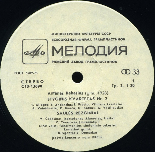 Антанас РЕКАШЮС (р. 1928)