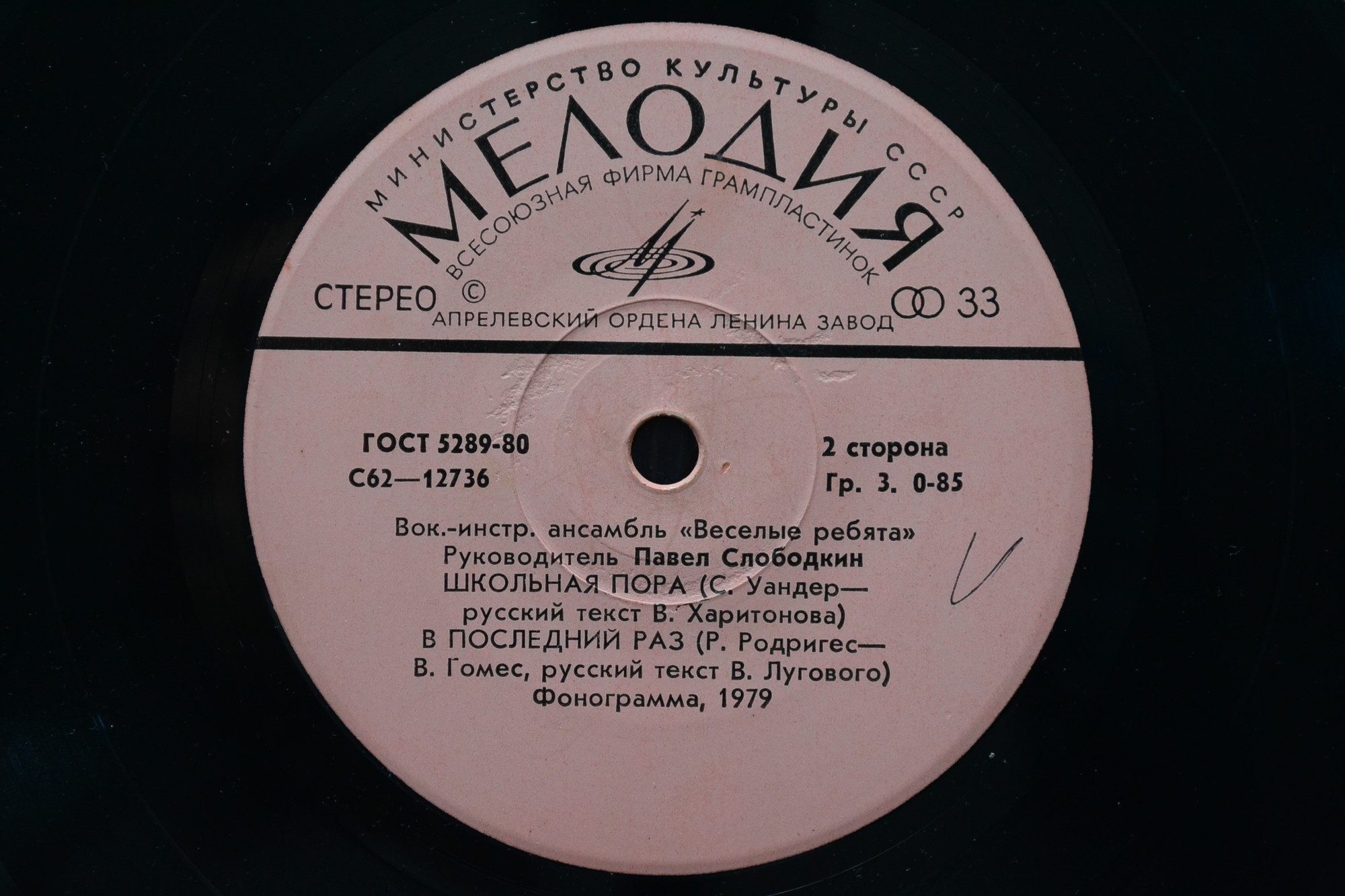 ВИА "Весёлые ребята"