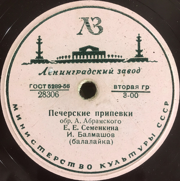 Е. Семенкина — Печерские припевки // Хор русской песни ВР — Белозерские частушки