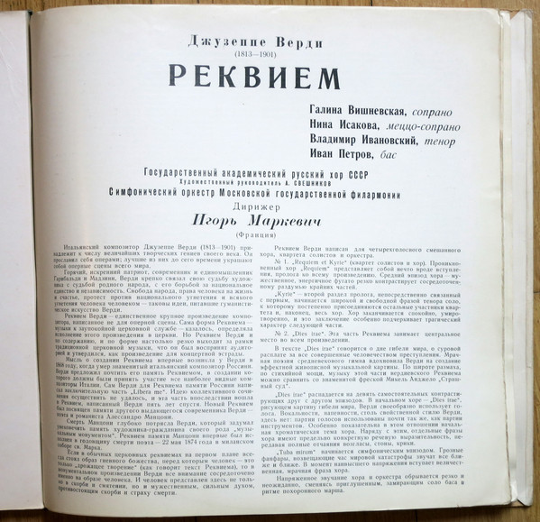 Д. Верди. Реквием