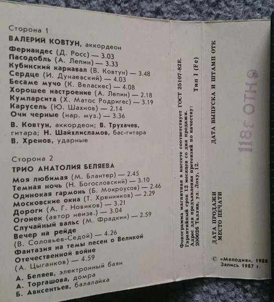 Валерий Ковтун. Трио Анатолия Беляева