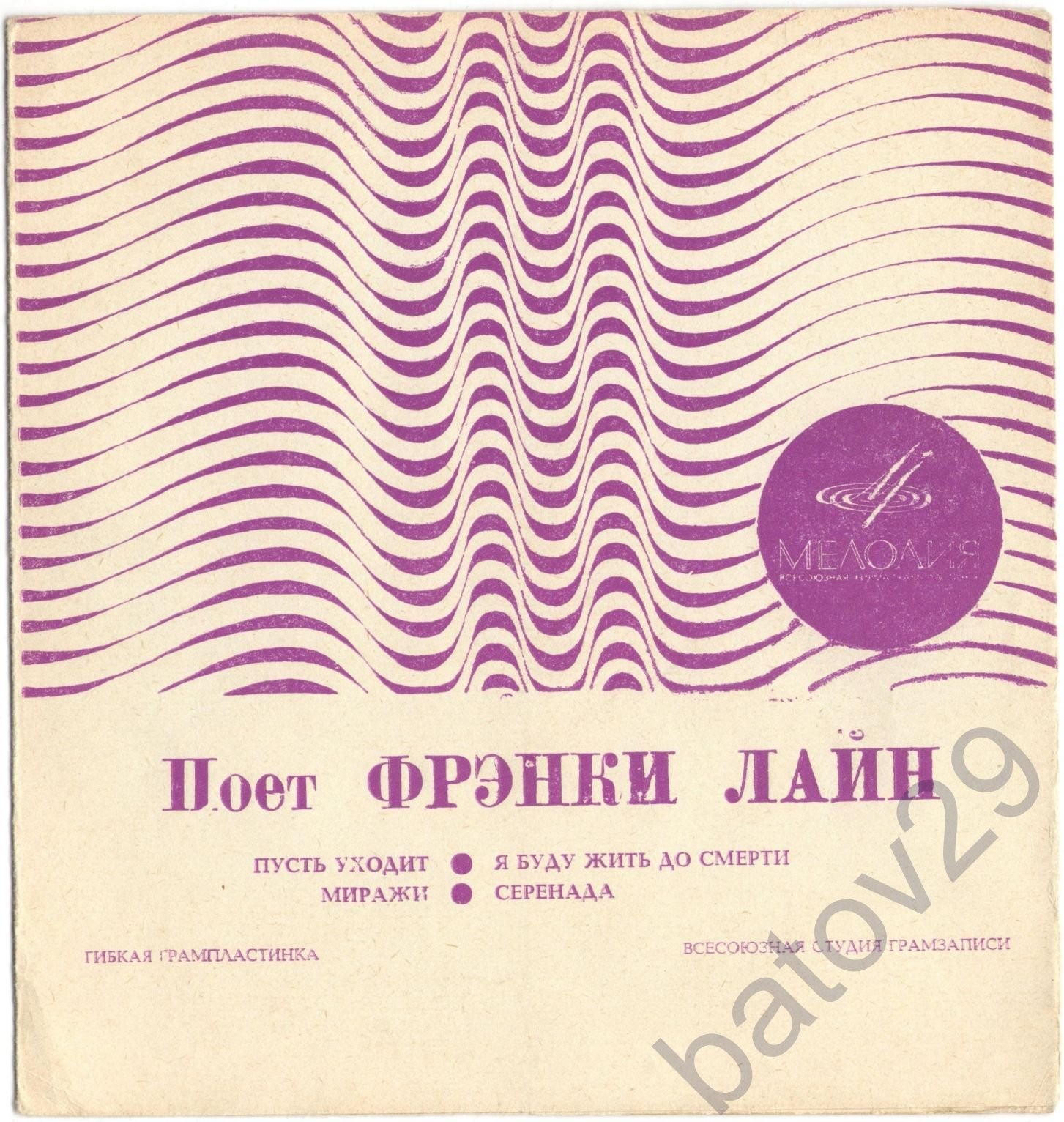 Поёт Фрэнки Лайн