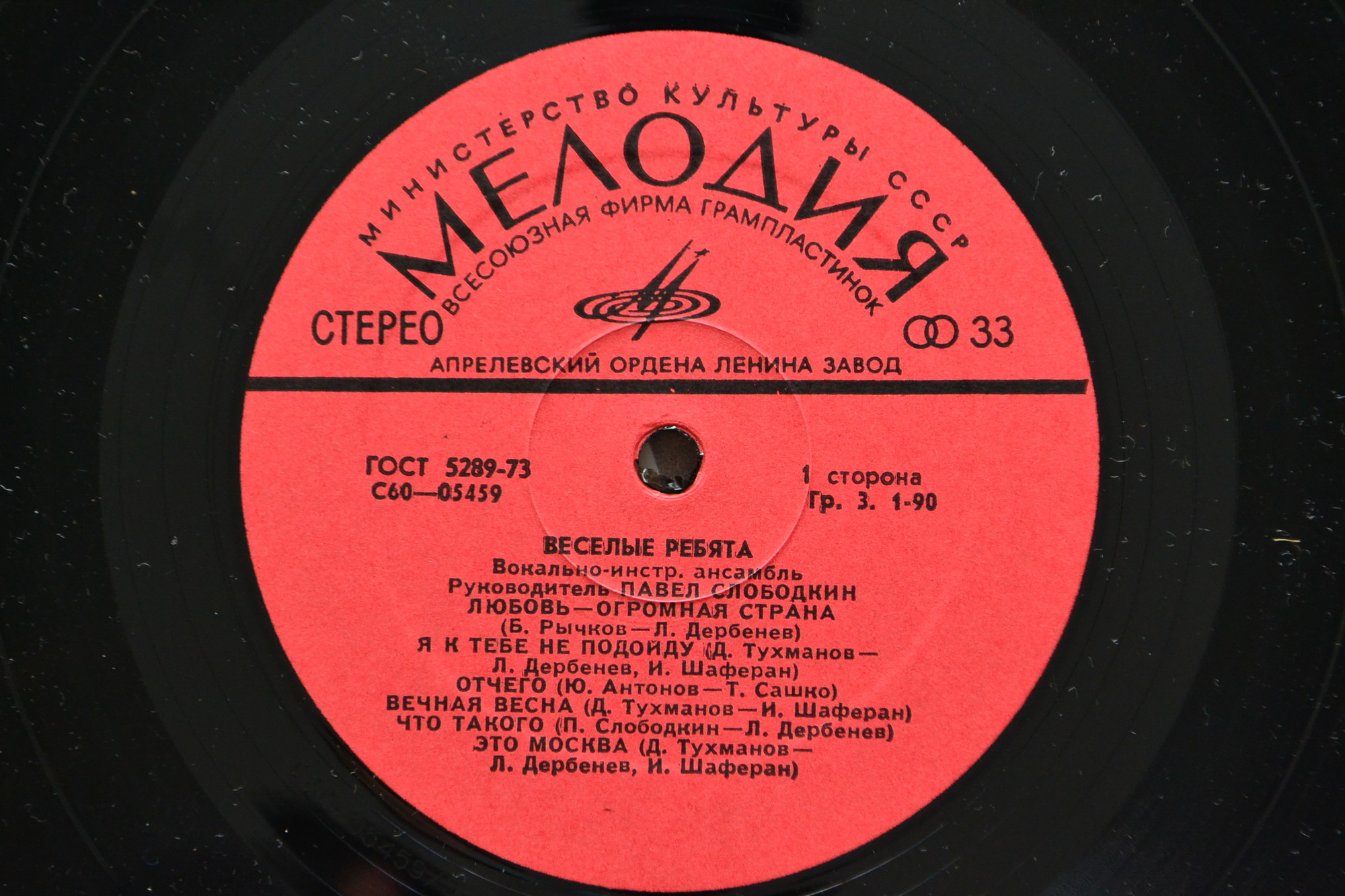 ВИА «Веселые ребята». Любовь – огромная страна