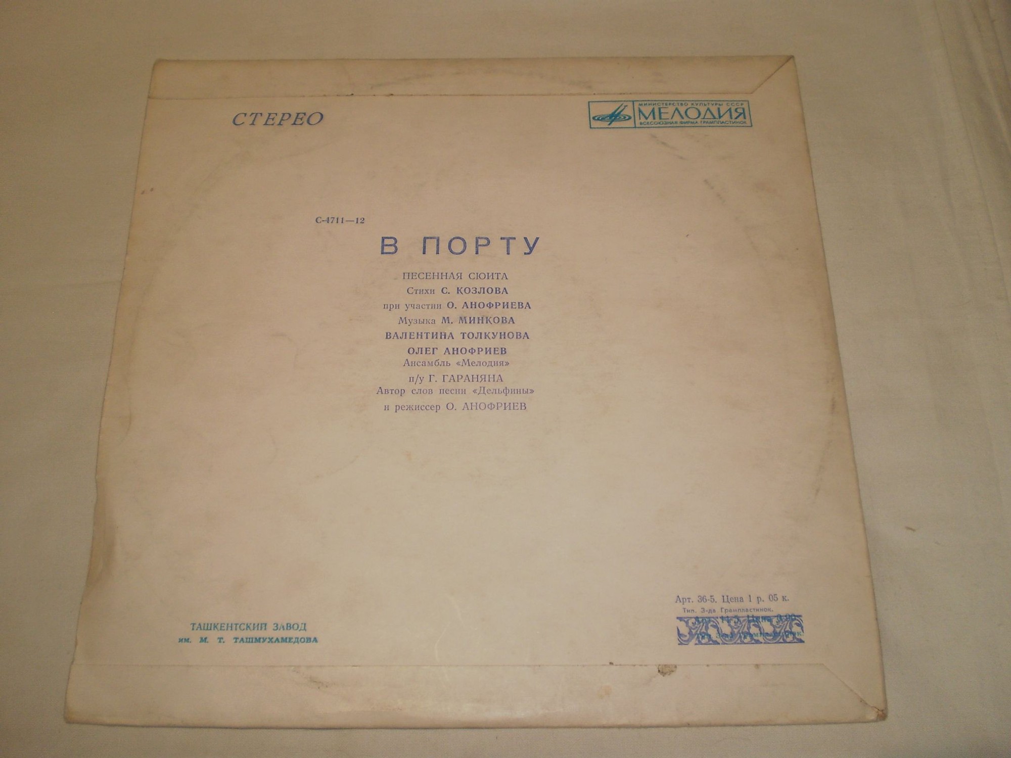 В порту, песенная сюита