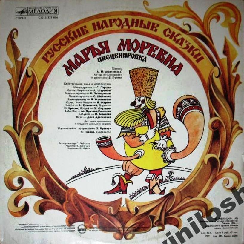 Марья Моревна, русская народная сказка (инсценировка)