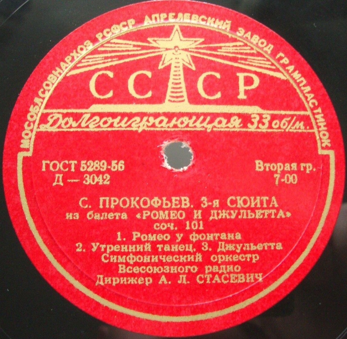 С. Прокофьев: Сюита № 3 из балета "Ромео и Джульетта" (СО ВР, А. Стасевич)