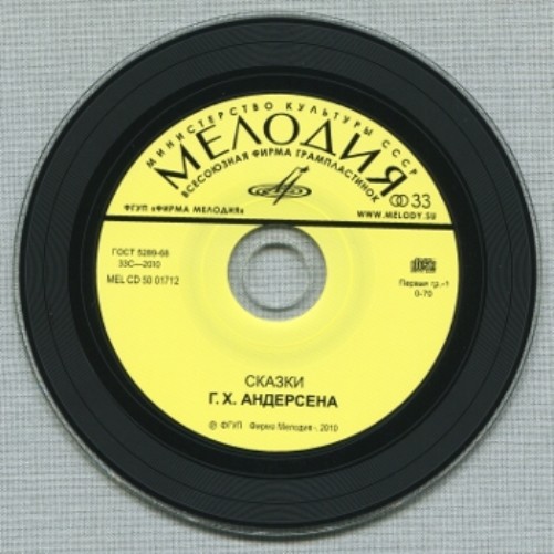 Г. Х. Андерсен. Новое платье короля. Соловей императора. Стойкий оловянный солдатик