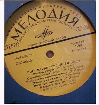 Поет Марио Генсоллен (Перу)