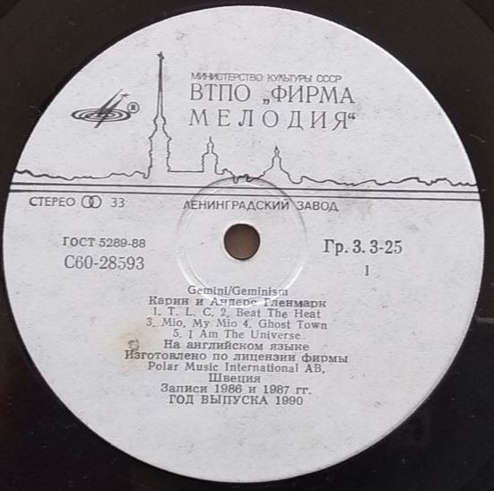 Карин и Андерс Гленмарк - Gemini / Geminism