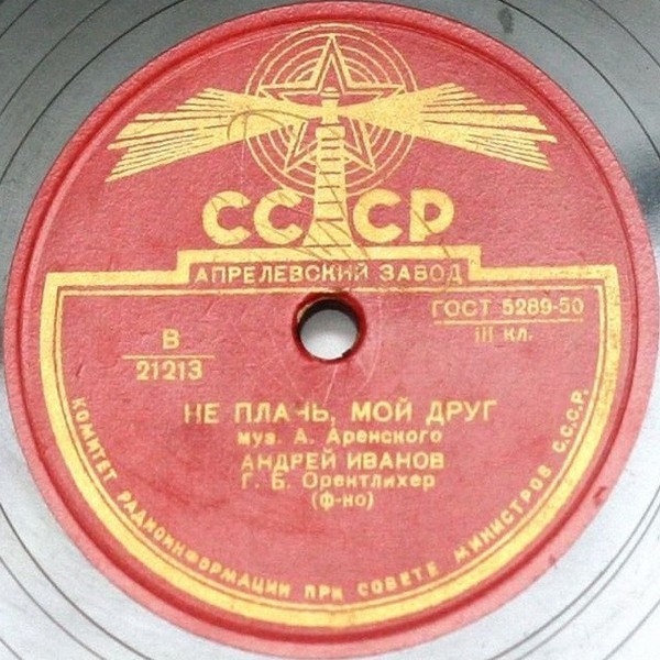 Андрей ИВАНОВ (баритон): Не плачь, мой друг / Море