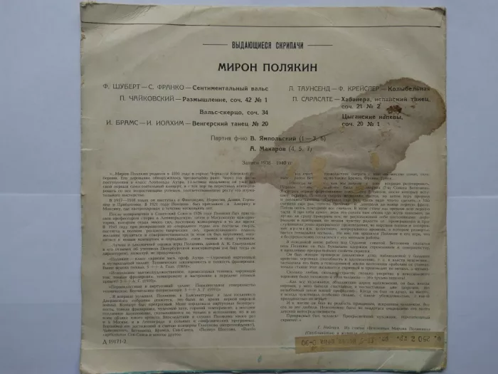 Мирон ПОЛЯКИН (скрипка)