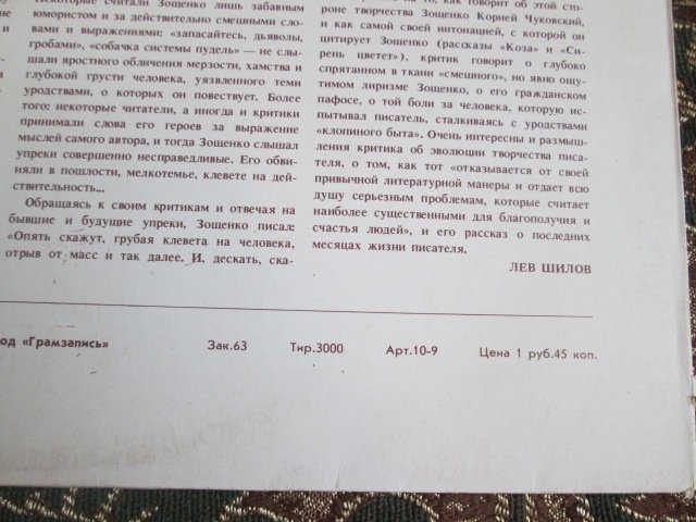 Михаил Зощенко (1895 - 1958). Звучащий альманах