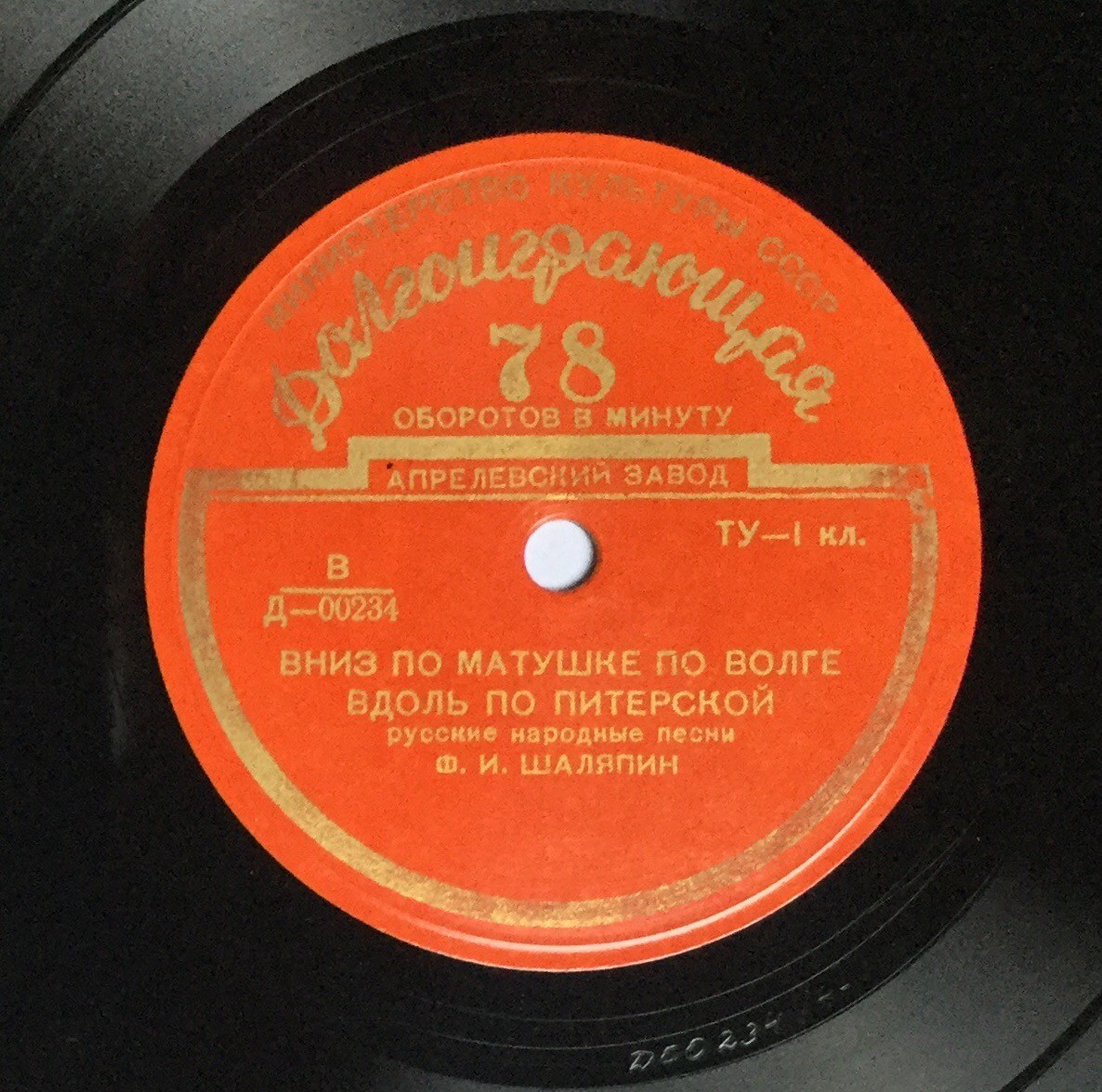 Фёдор ШАЛЯПИН (бас)