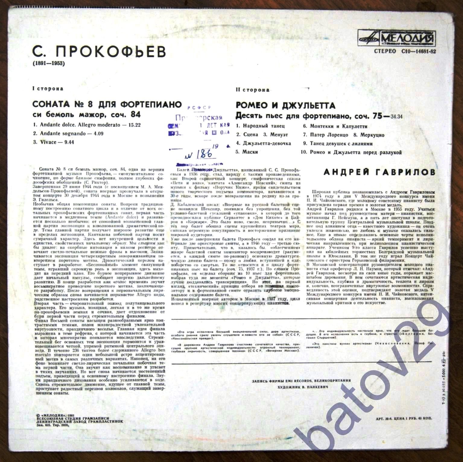 С. Прокофьев. Соната No. 8. Ромео и Джульетта - А. Гаврилов (ф-но)
