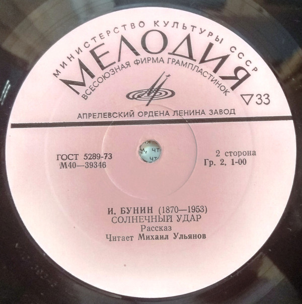 Читает Михаил Ульянов