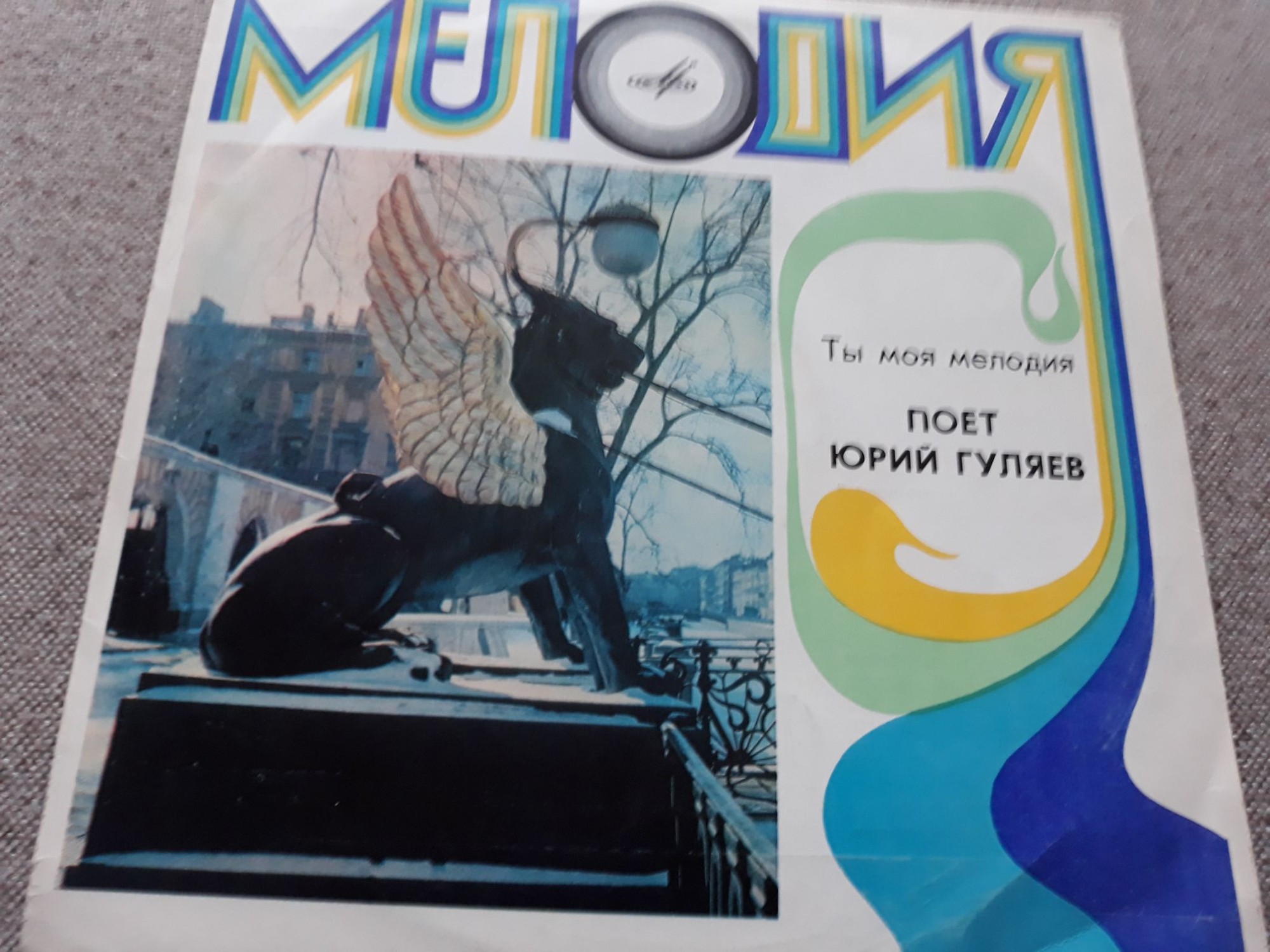 «Ты, моя мелодия». Поет Юрий ГУЛЯЕВ