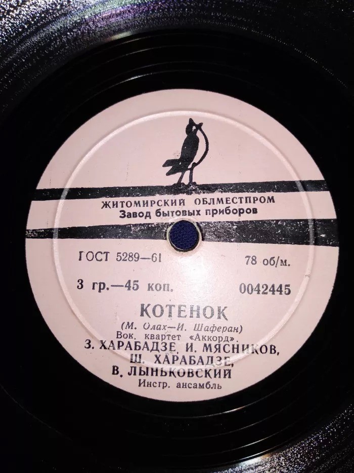 Вокальный квартет «Аккорд» – Котёнок / Эхо