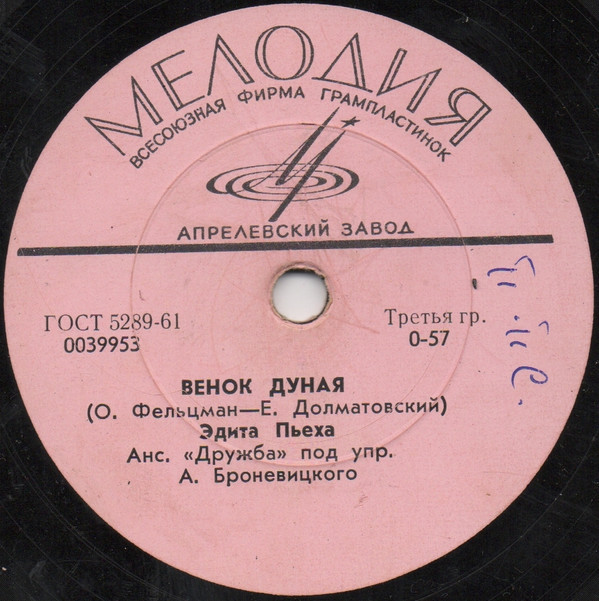 Эдита Пьеха – Венок Дуная / Только ты