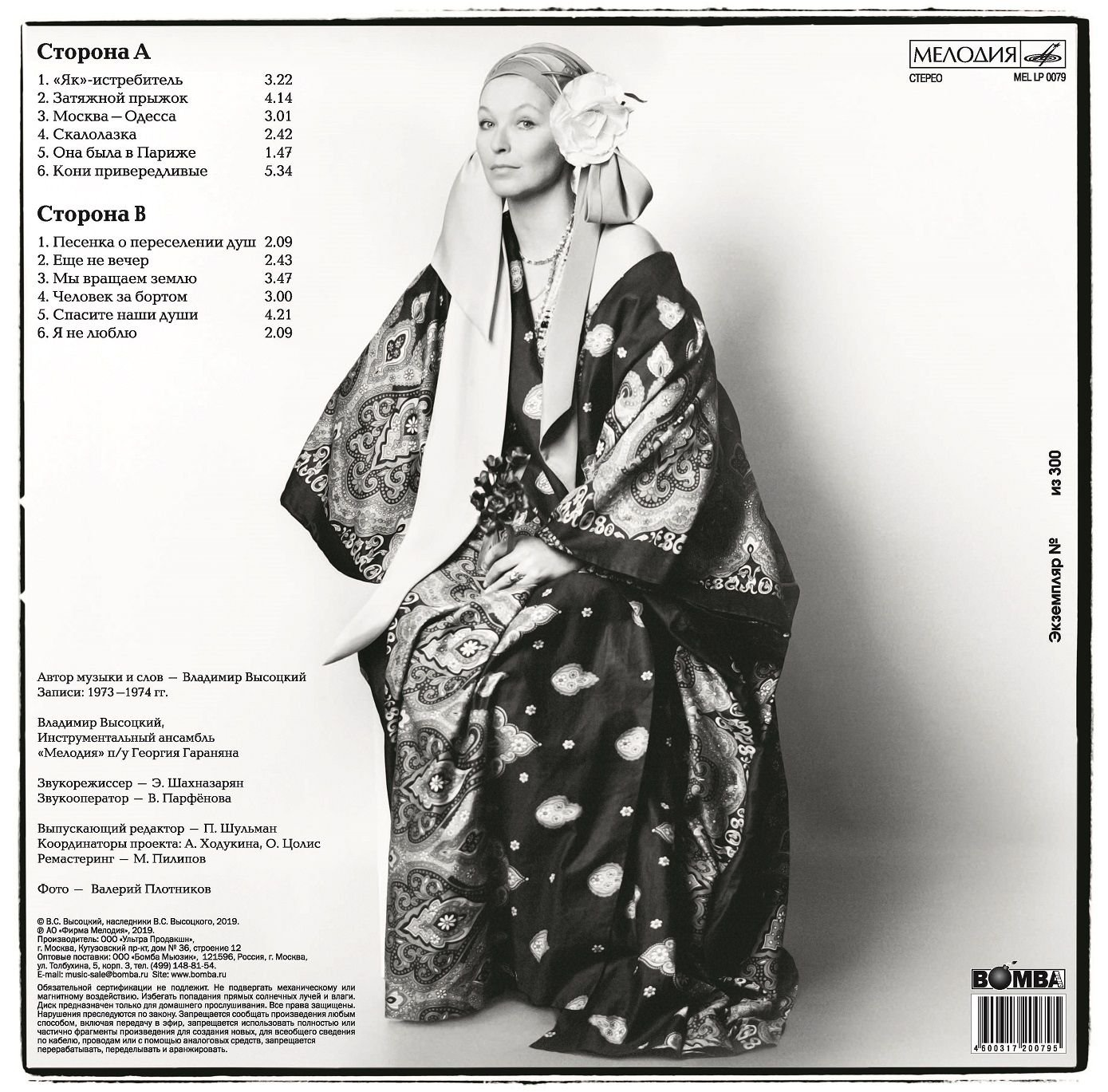 Владимир Высоцкий