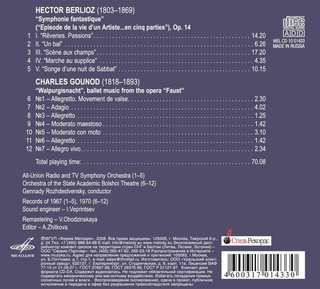 Гектор Берлиоз "Фантастическая симфония". Шарль Гуно "Вальпургиева ночь"