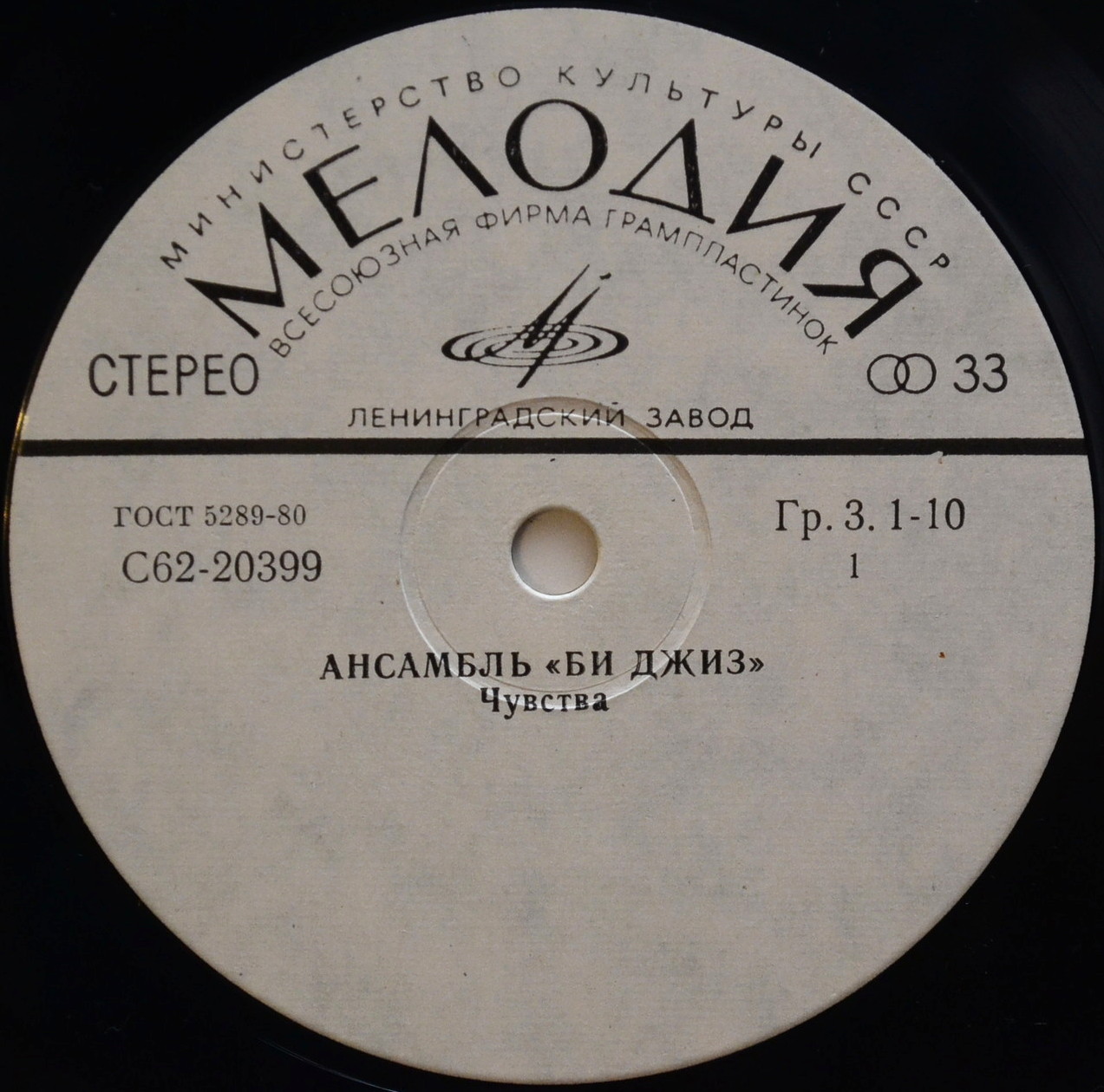 АНСАМБЛЬ "БИ ДЖИЗ"