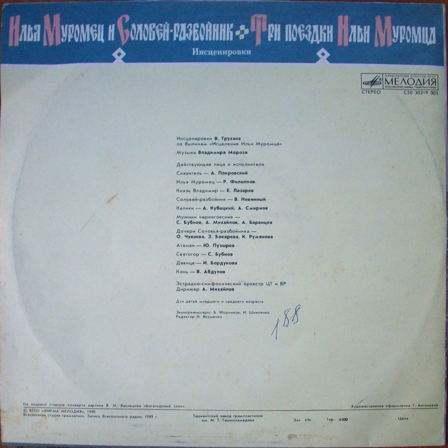 Илья Муромец и Соловей-разбойник / Три поездки Ильи Муромца (инсценировки)