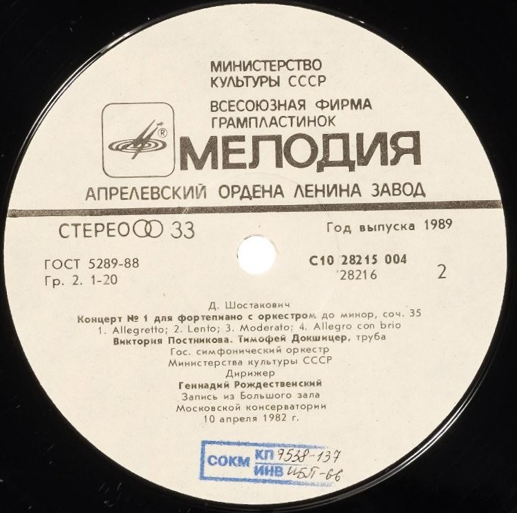 Тимофей Докшицер (труба) в ансамблях