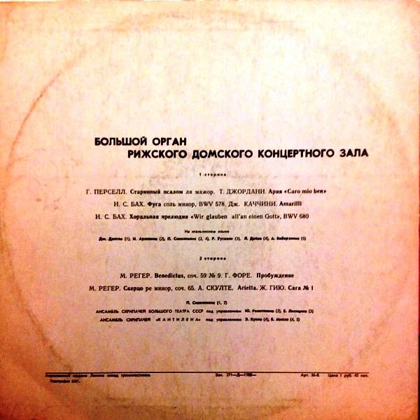 БОЛЬШОЙ ОРГАН РИЖСКОГО ДОМСКОГО КОНЦЕРТНОГО ЗАЛА