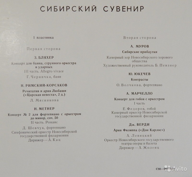 Сибирский сувенир