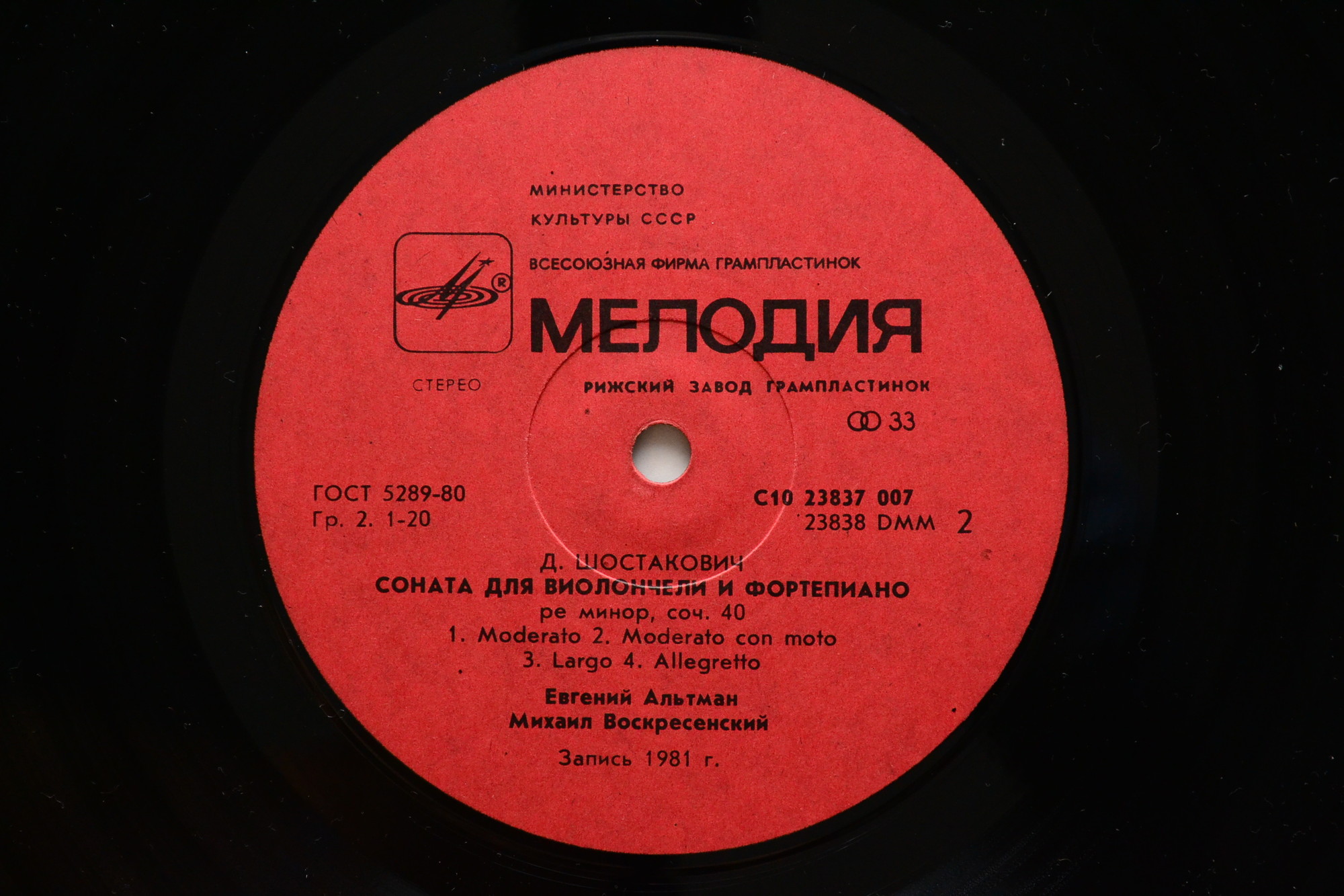 С. ПРОКОФЬЕВ (1891 - 1953): Соната для виолончели и ф-но до мажор, соч. 119; // Д. ШОСТАКОВИЧ (1906-1975): Соната для виолончели и ф-но ре минор, соч. 40.