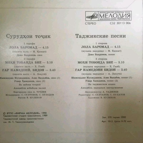 ТАДЖИКСКИЕ ПЕСНИ