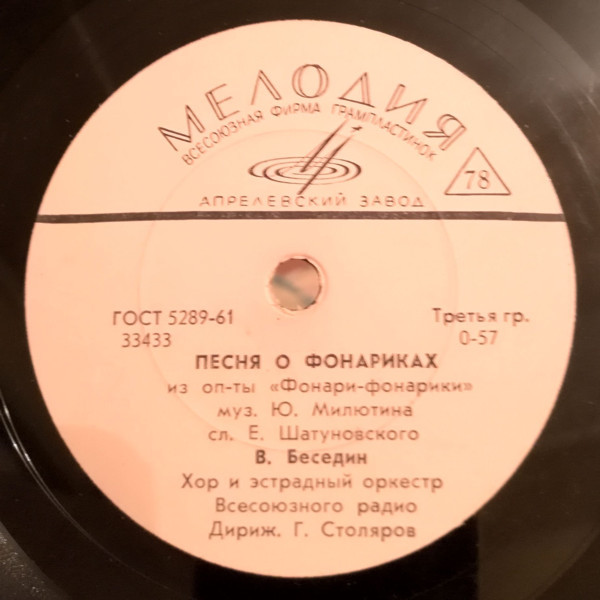 Когда цветёт сирень / Песня о фонариках