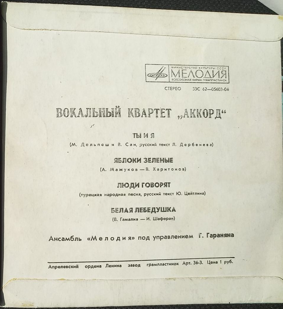 Вокальный квартет "АККОРД"