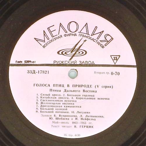 ГОЛОСА ПТИЦ В ПРИРОДЕ. Серия 5: Птицы Дальнего Востока