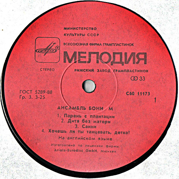 Ансамбль «Бони М» (Boney M)