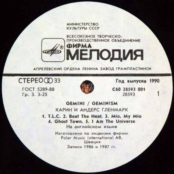 Карин и Андерс Гленмарк - Gemini / Geminism