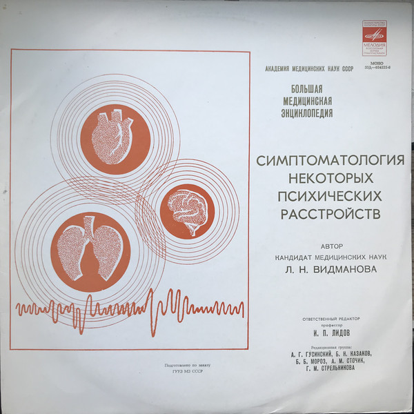 Симптоматология некоторых психических расстройств