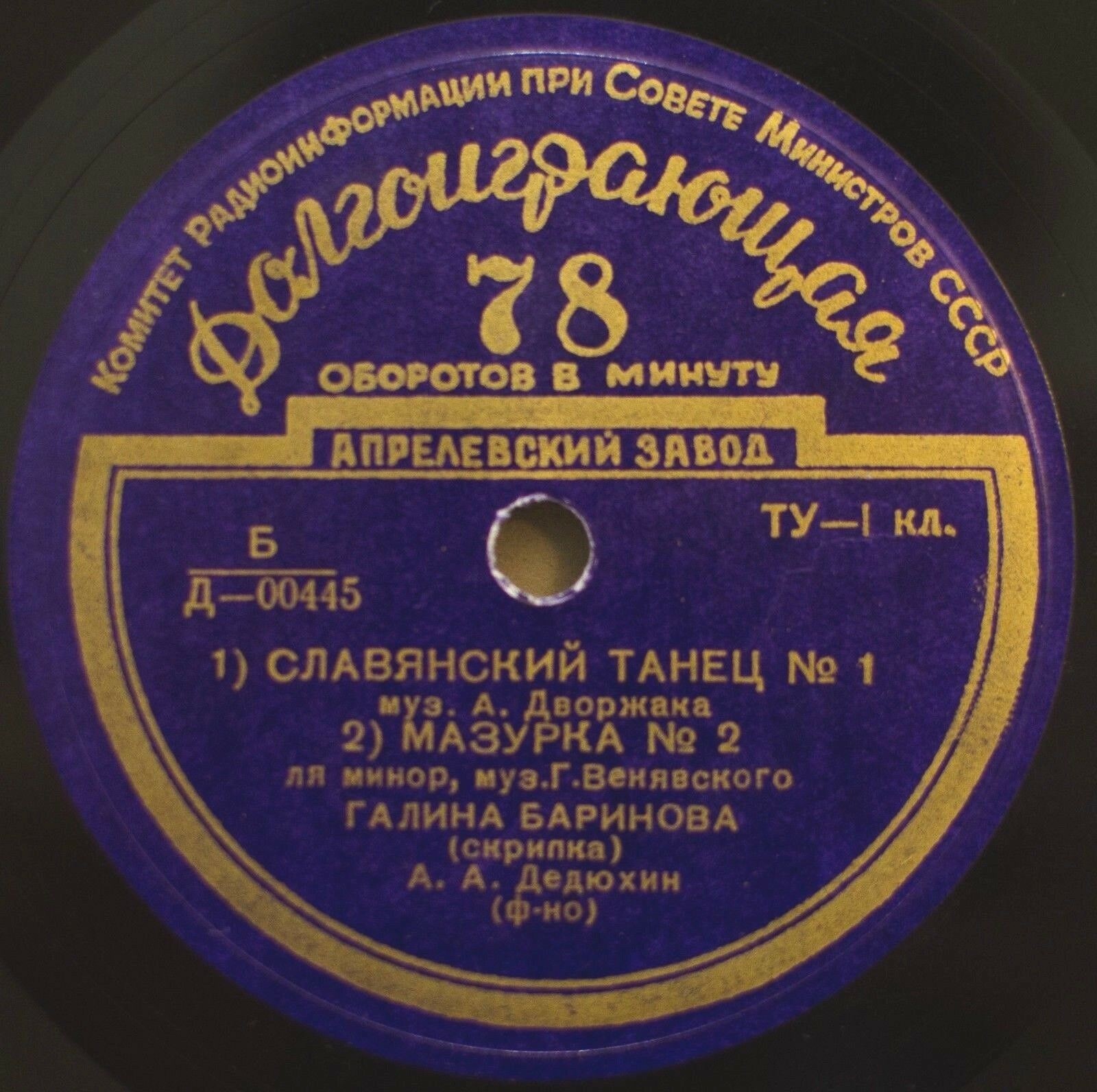 Галина БАРИНОВА (скрипка)