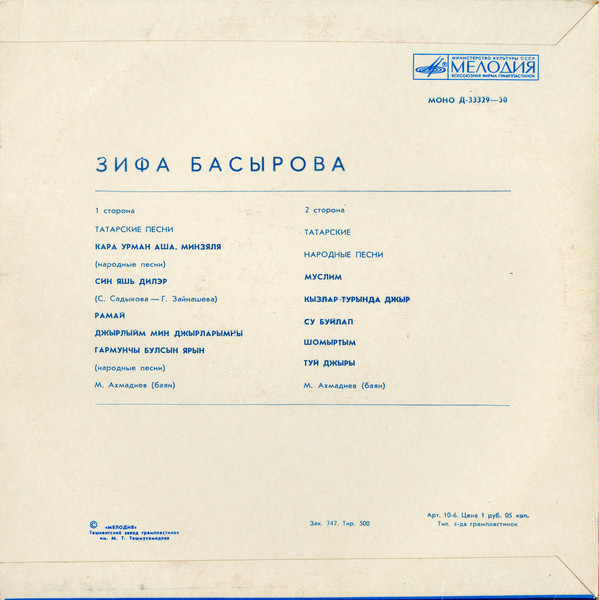 Зифа БАСЫРОВА: Татарские народные песни
