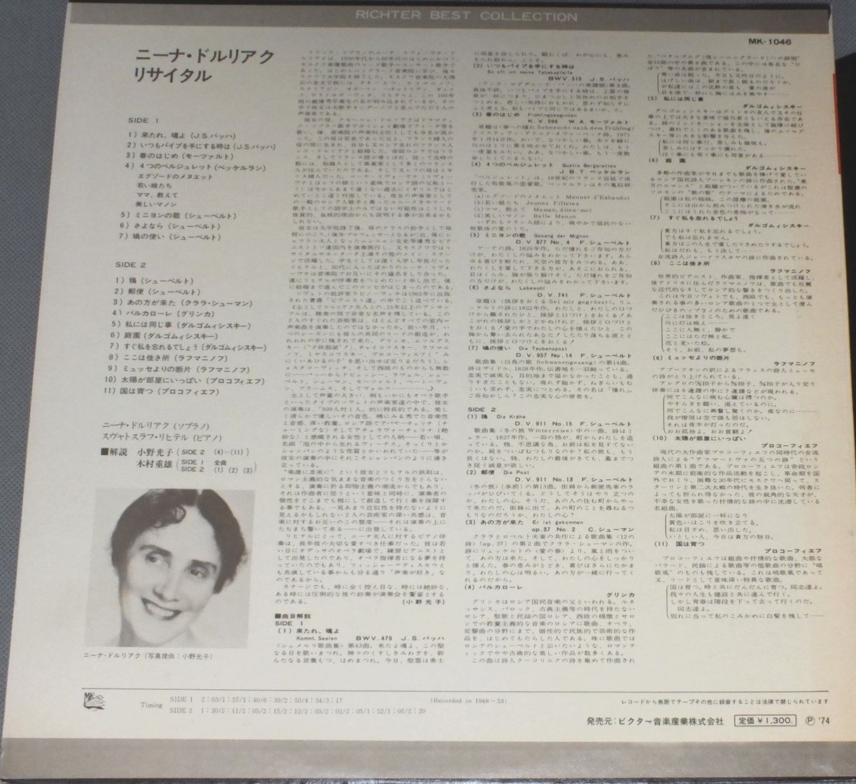 Нина Дорлиак (сопрано)