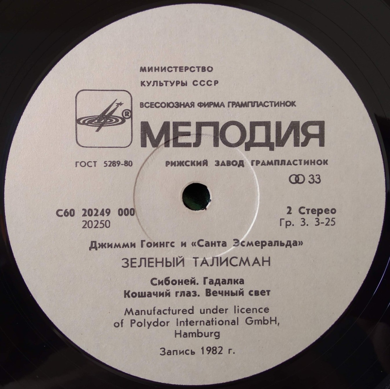 Джимми Гоингс и «Санта Эсмеральда» — Зеленый талисман