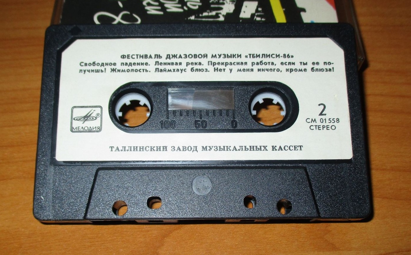 Фестиваль джазовой музыки «Тбилиси-86»