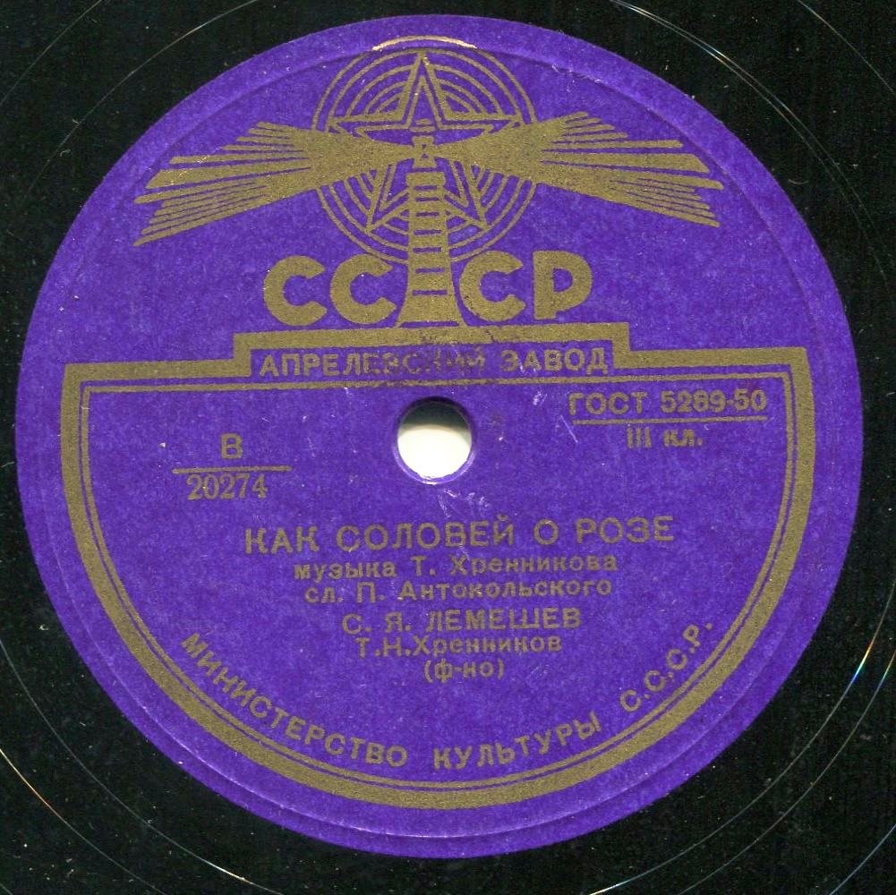 С. Я. Лемешев