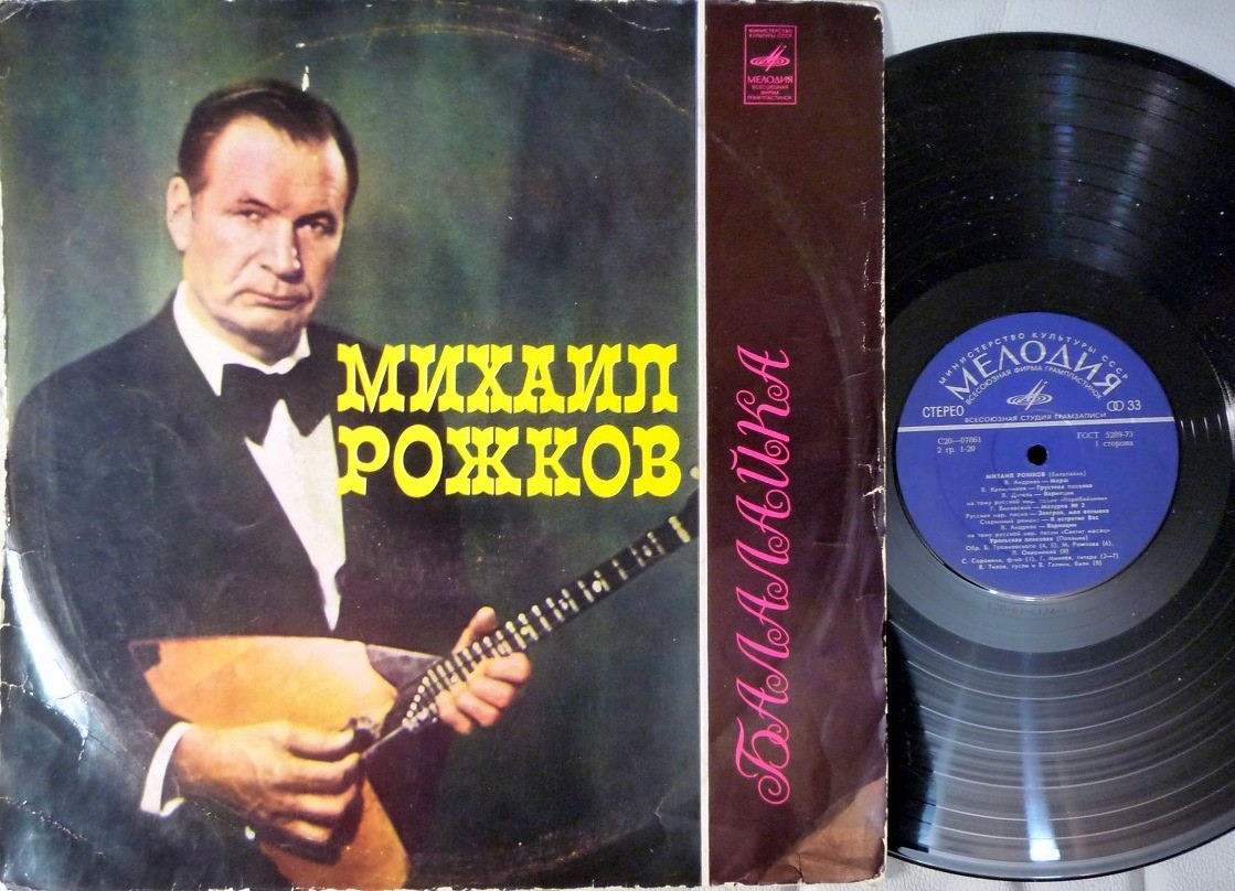 Михаил Рожков (балалайка)