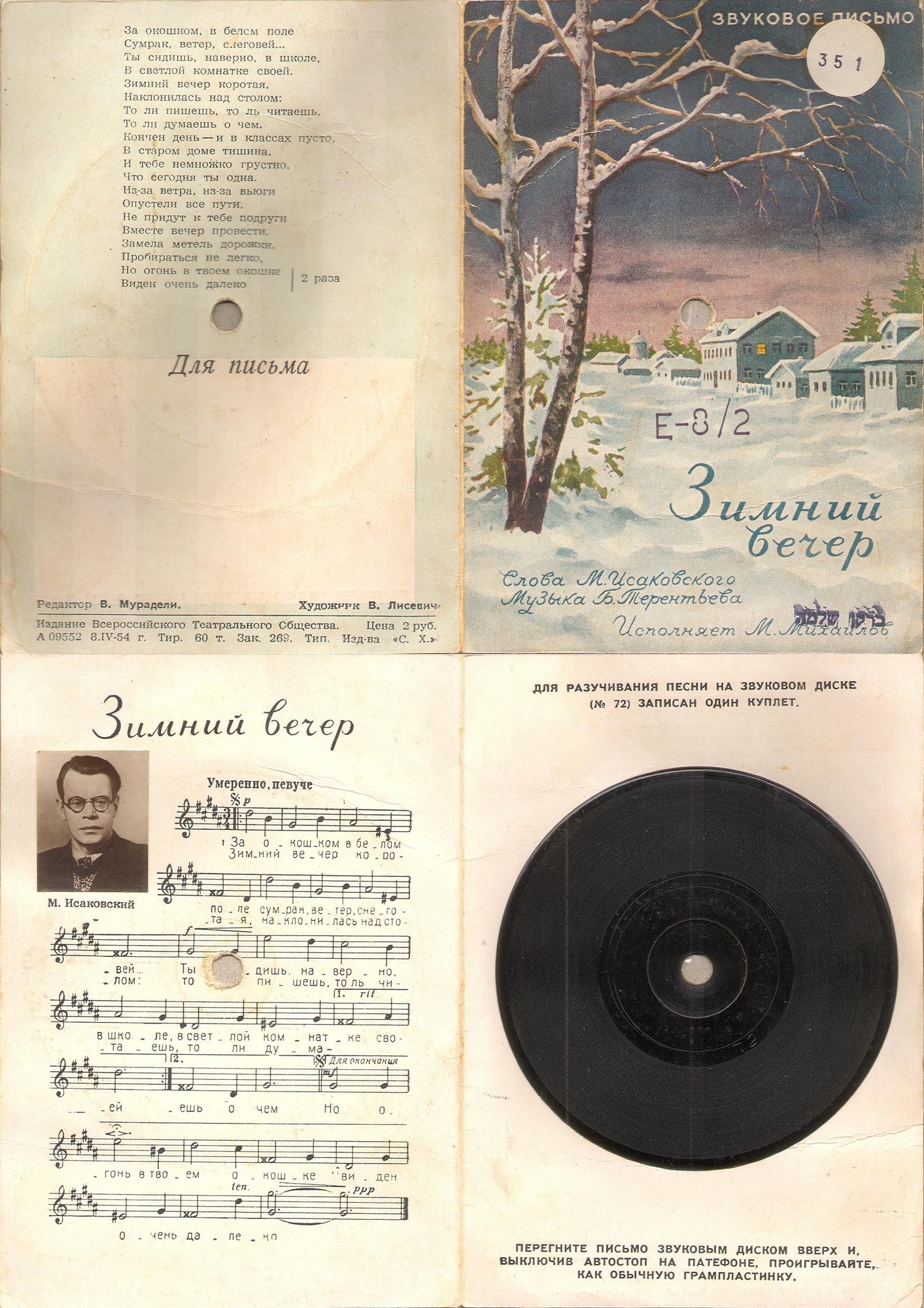 М. Михайлов — Зимний вечер