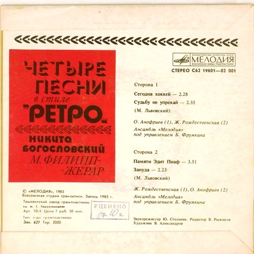 ЧЕТЫРЕ ПЕСНИ В СТИЛЕ «РЕТРО» (Н. Богословский, М. Филипп-Жерар)